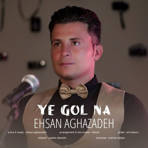 احسان آقازاده یه گل نه